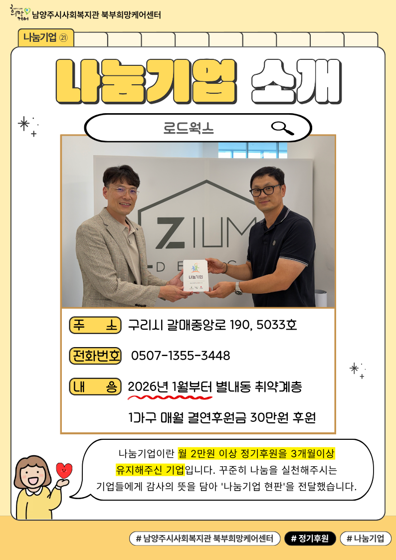 나눔기업 소개(정지우).png