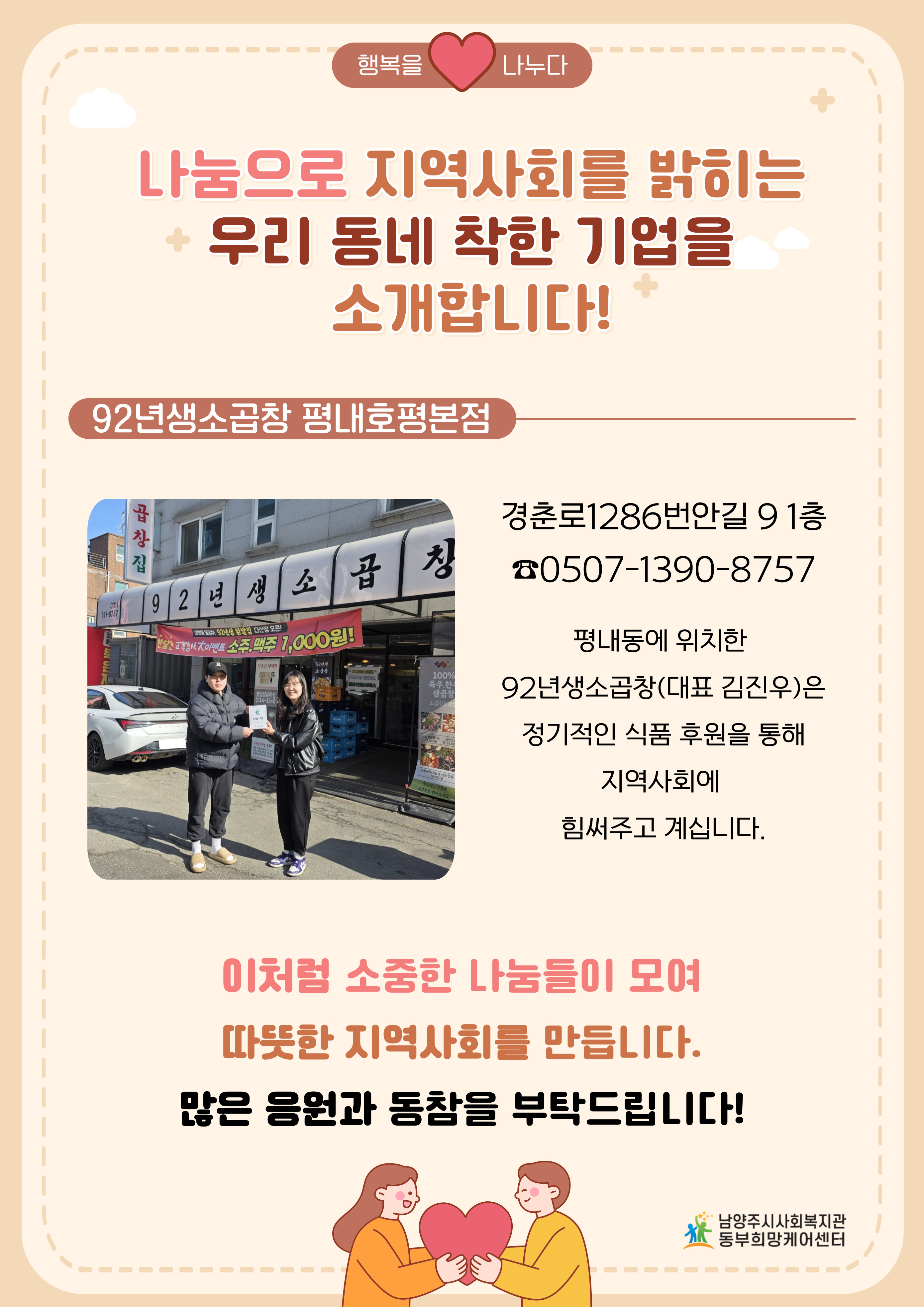 나눔기업현판-92년생 소곱창.jpg