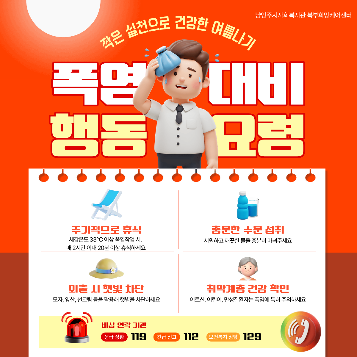 폭염대비 행동요령.png