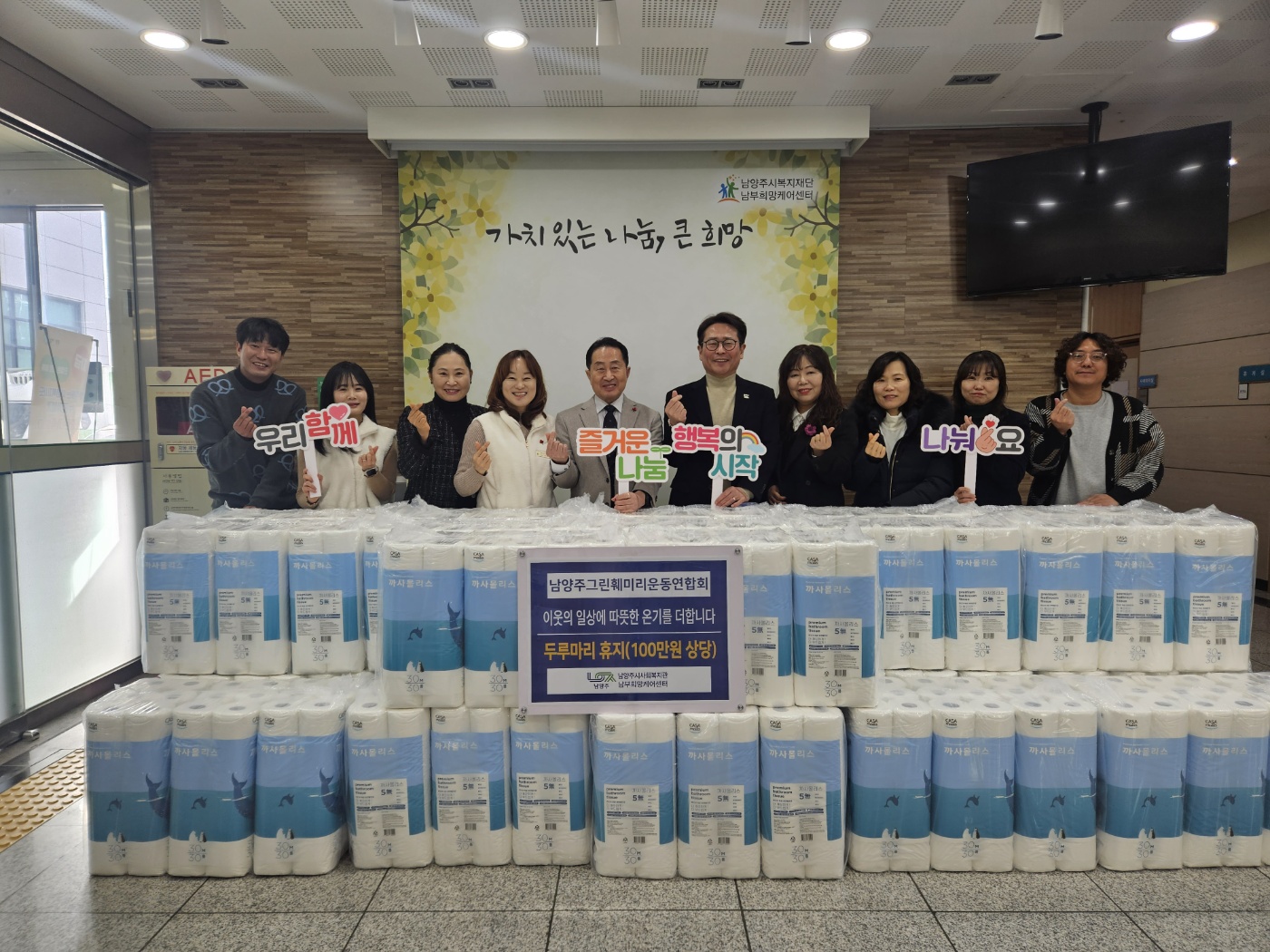 2026-01-29_보도자료 사진_남양주그린훼밀리운동연합회.jpg