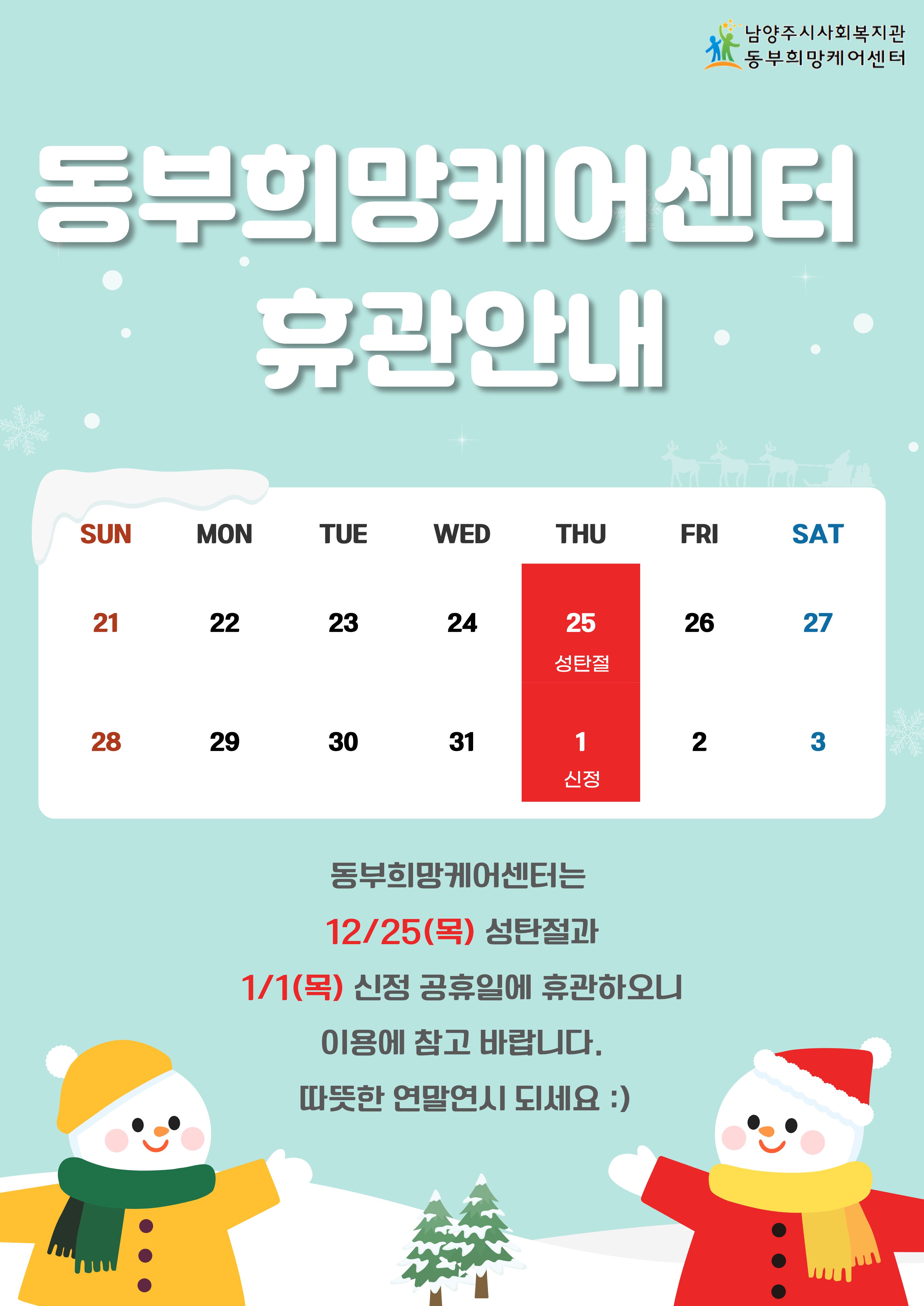 25.12_26.01 휴관안내.jpg