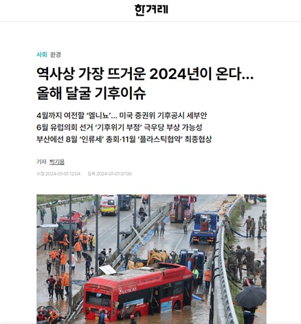 2024 기후.jpg