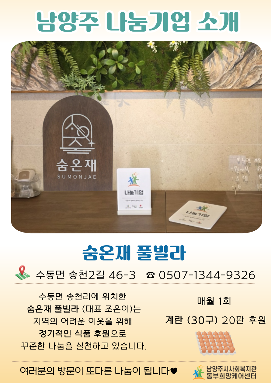 나눔기업 현판 sns 업로드.png
