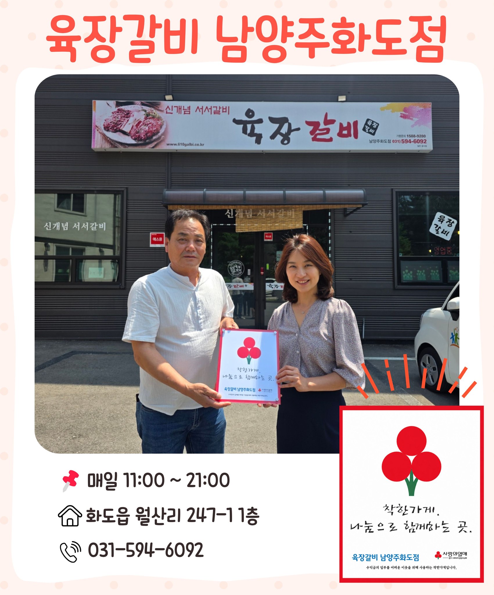 육장갈비 착한가게 현판 전달.jpg