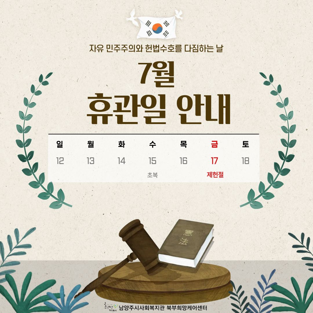 260630 7월 휴관일 안내.jpg