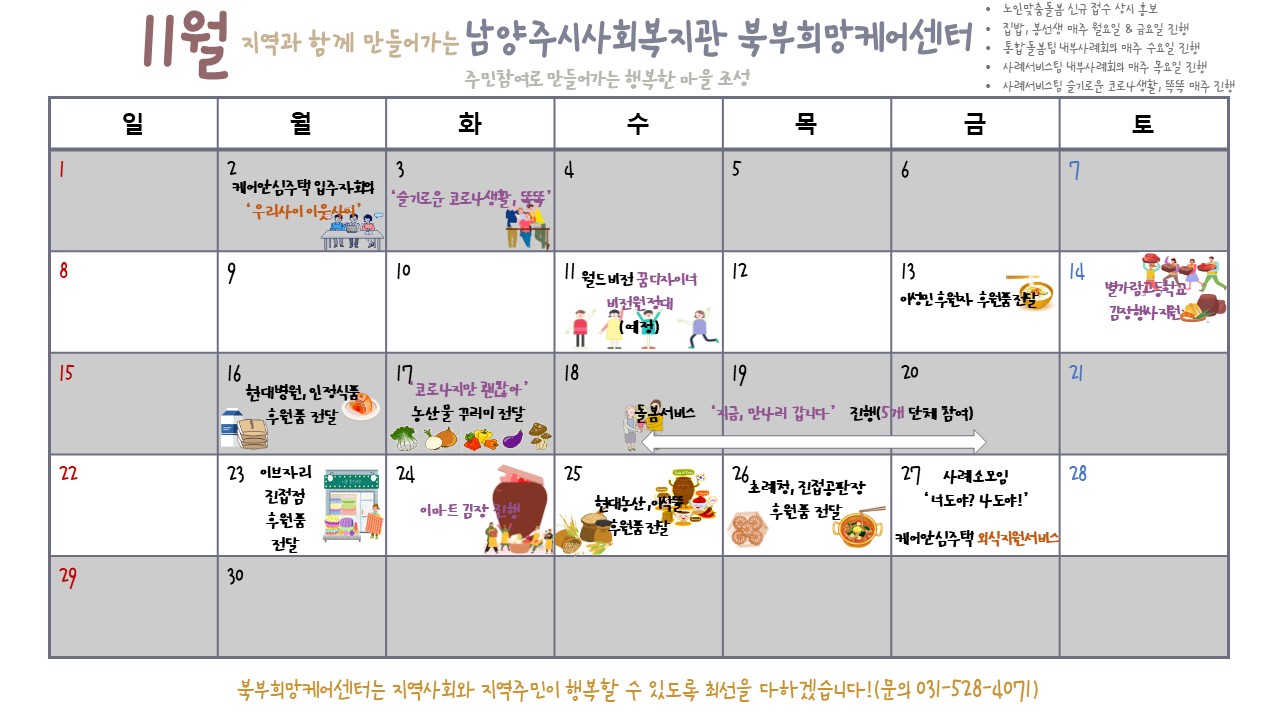 북부희망케어센터 달력(11월).jpg