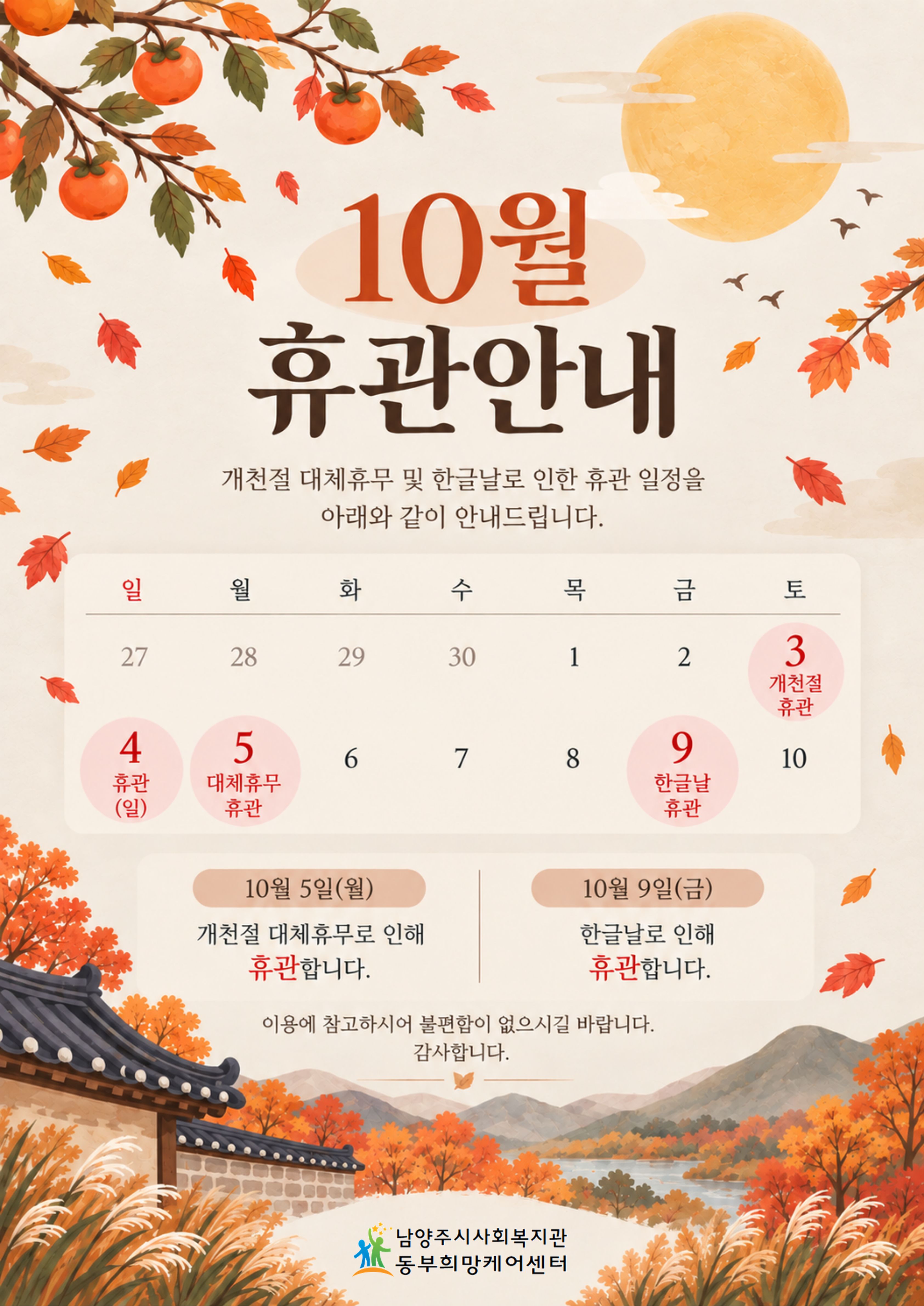 2026.10 휴관안내.jpg