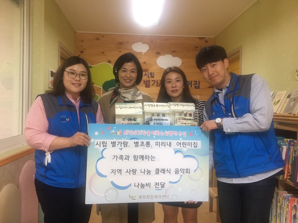 180510시립 별가람, 별초롱, 미리내 어린이집 지역사랑 나눔 클래식 음악회 나눔비 전달사진.jpg