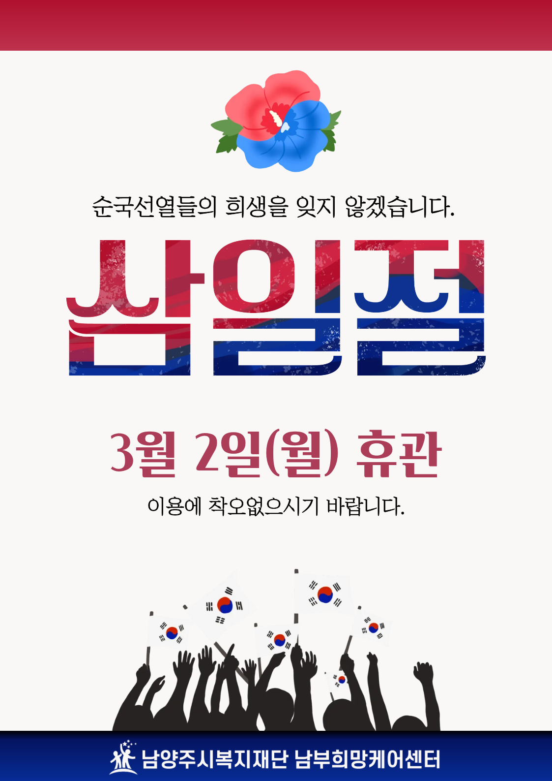 삼일절 휴관 안내.png