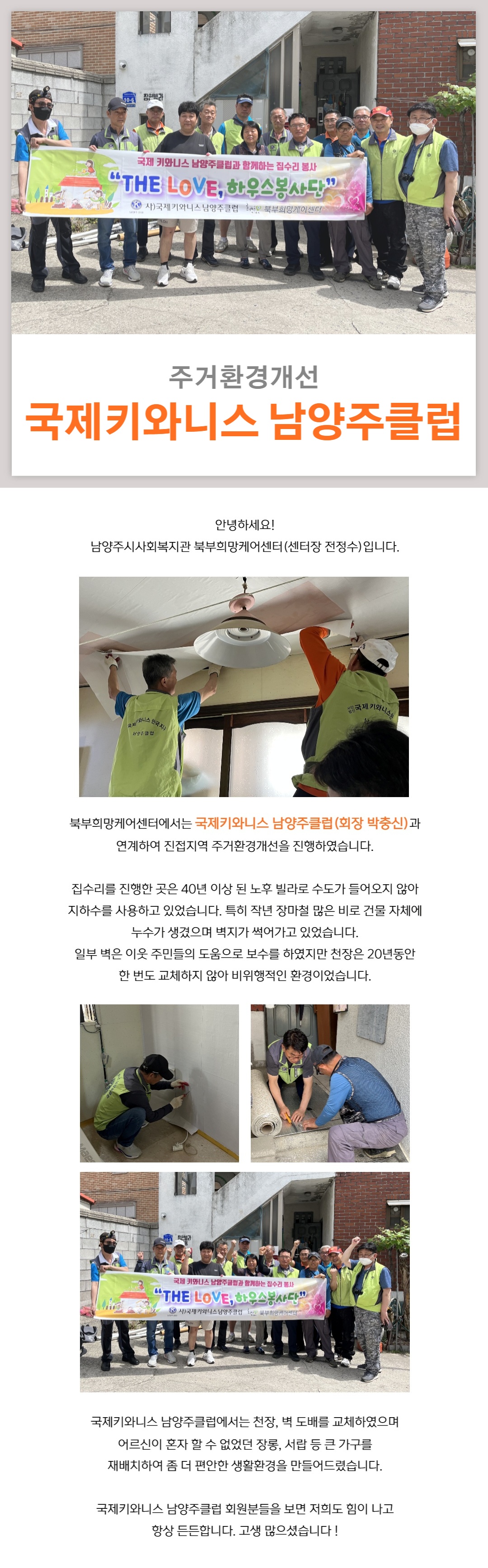 주거환경개선 국제키와니스 남양주클럽.jpg