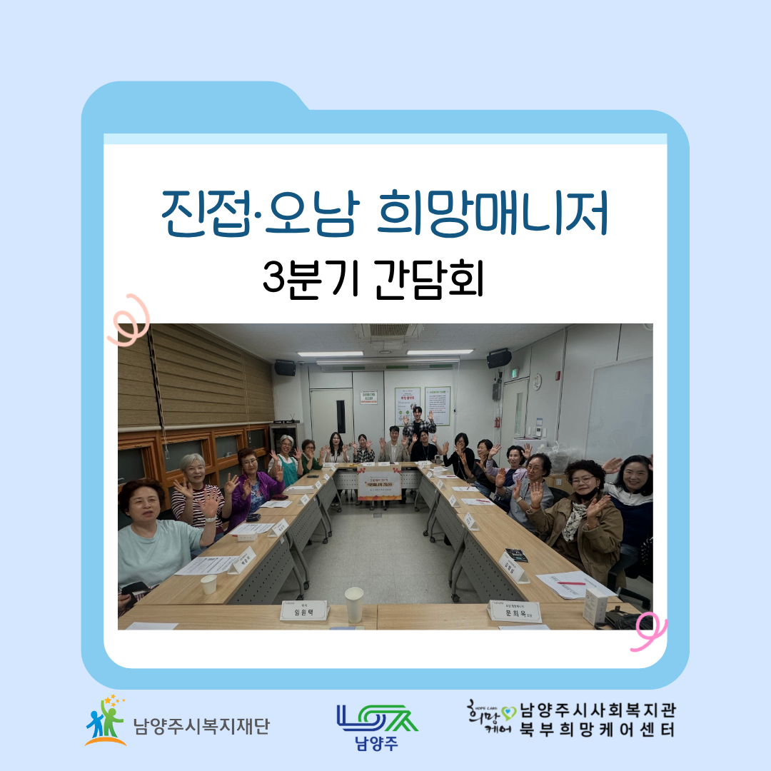희망매니저 3분기 간담회.png