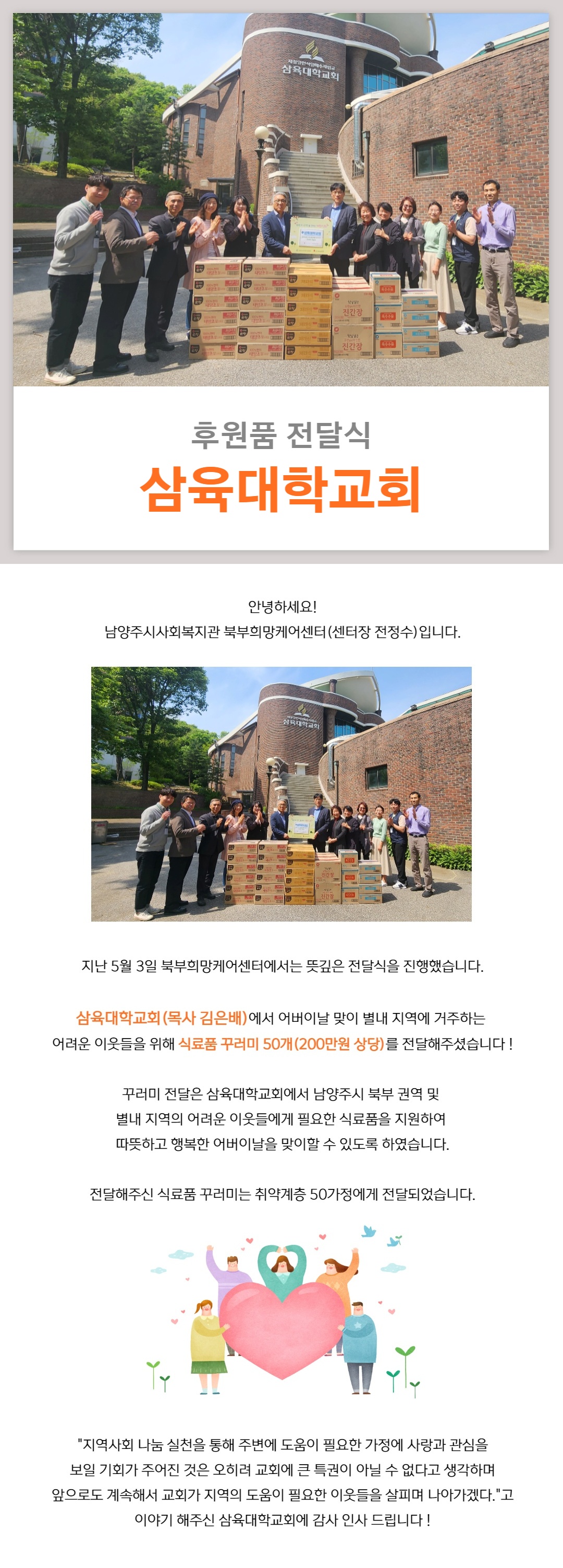 삼육대학교회 후원품 전달식.jpg