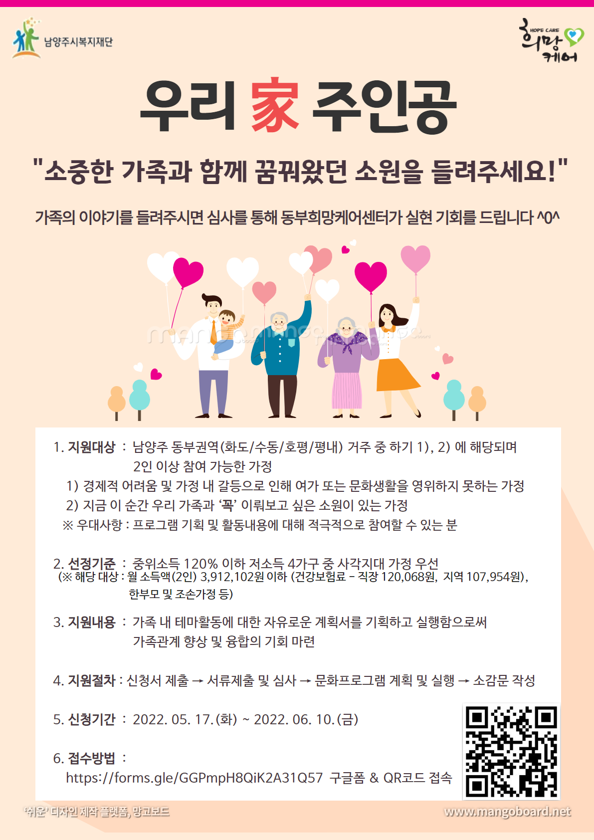 우리家주인공(희망리퀘스트) 모집공고(최종).png