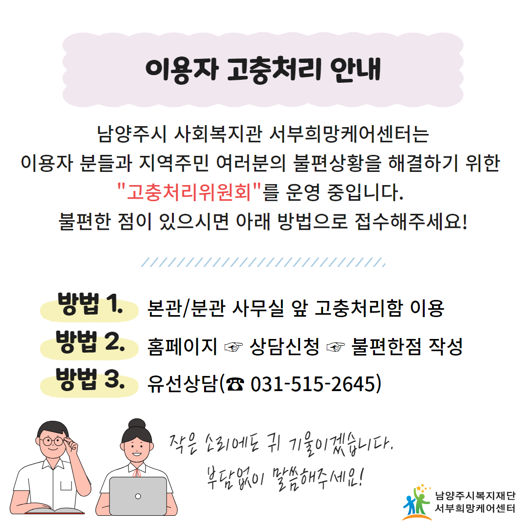 고충처리 안내.jpg