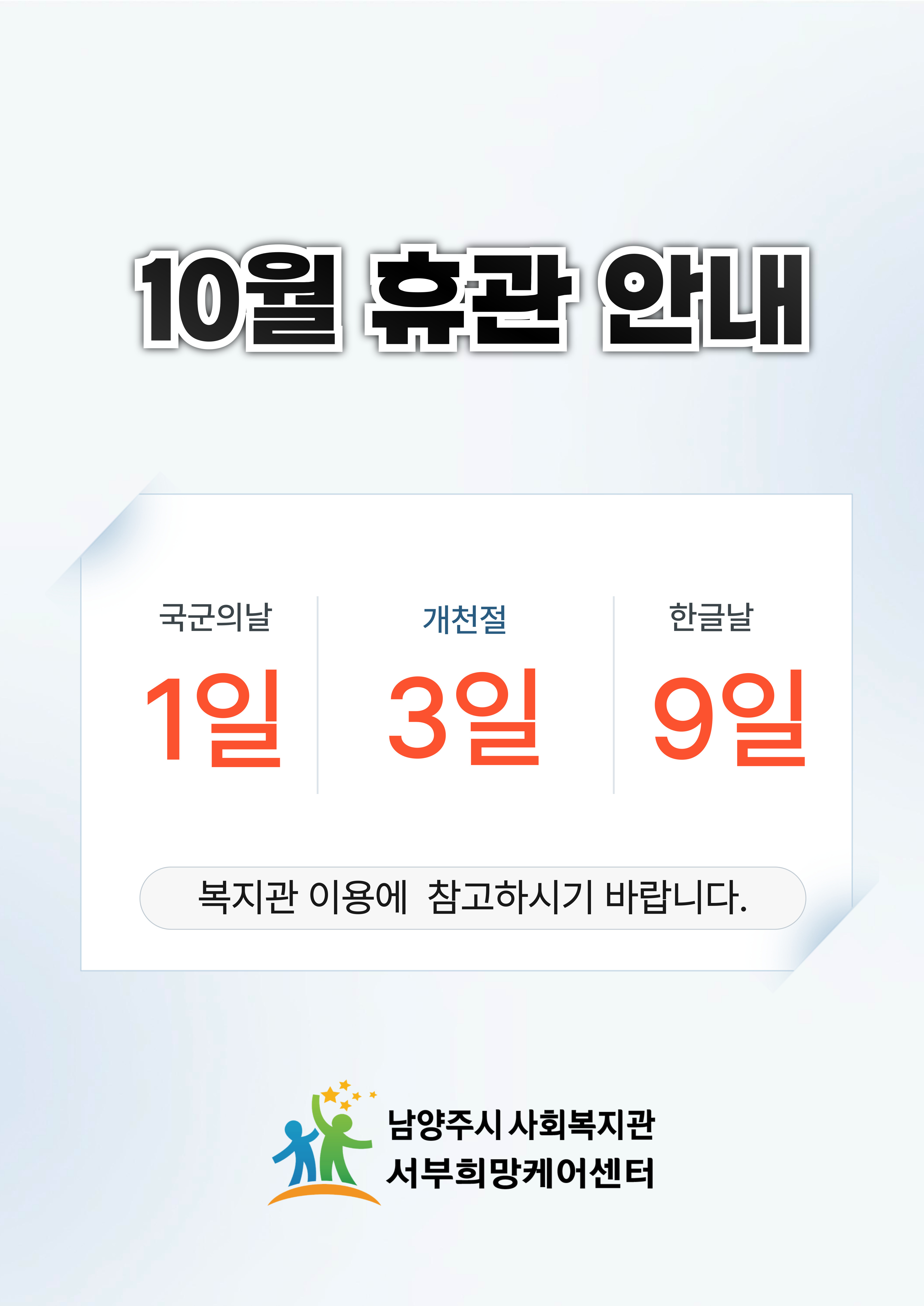 10월 휴관 안내.jpg