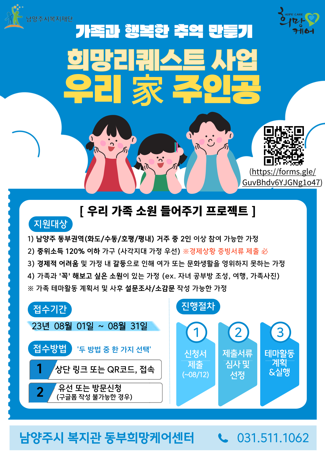 희망리퀘스트 ‘우리家주인공’.png