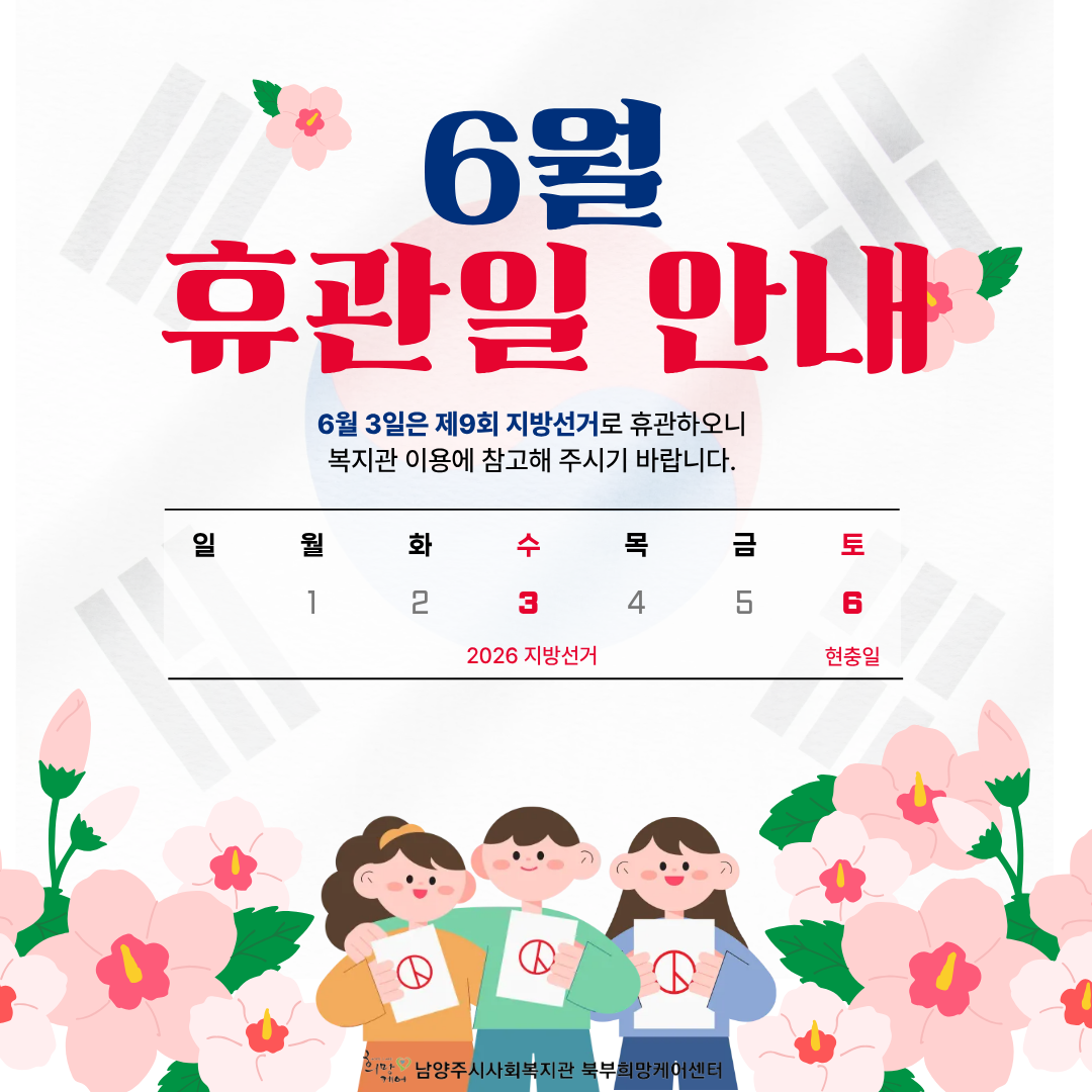 6월 센터 휴관일.png