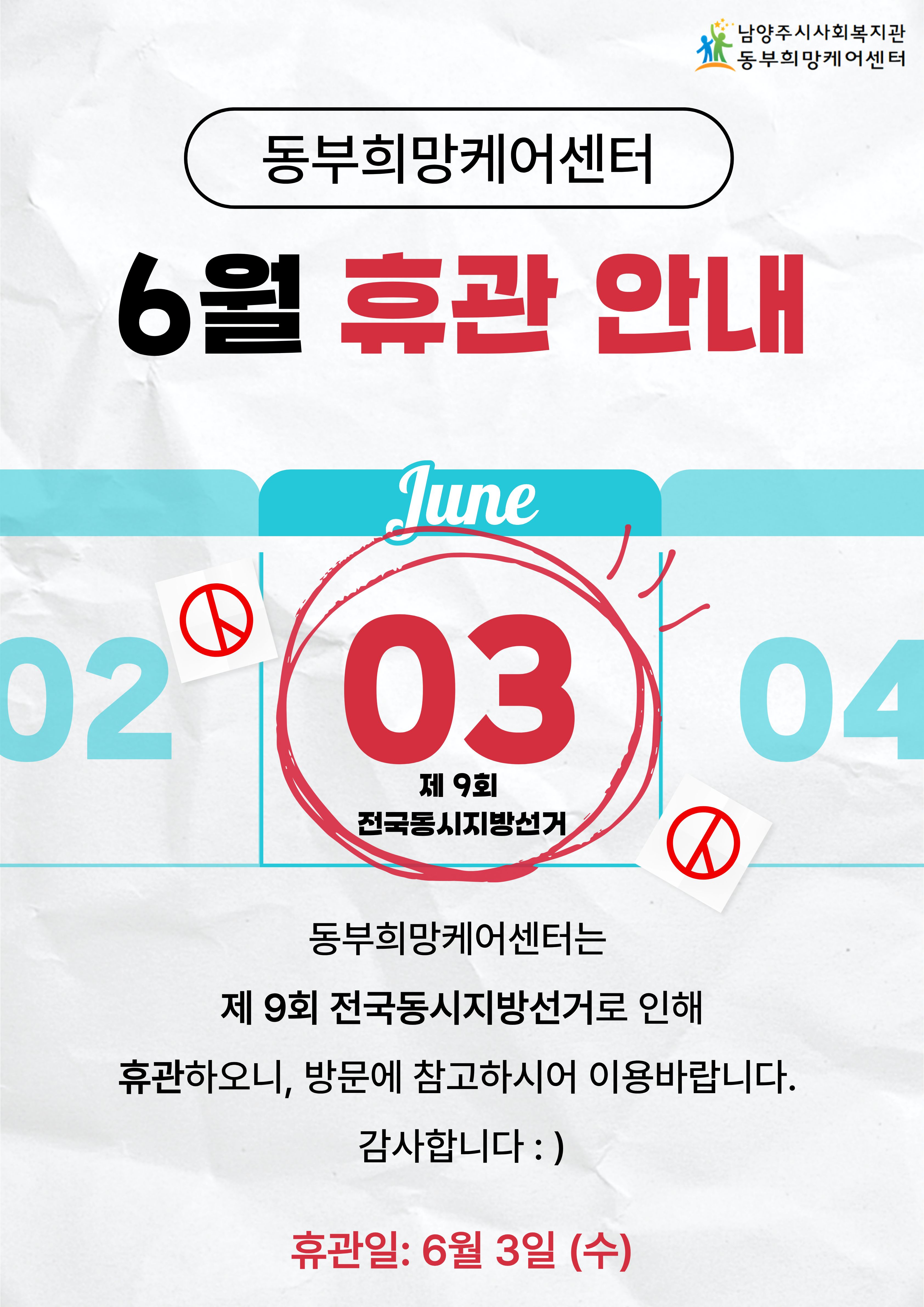 26년 6월 휴관안내.jpg