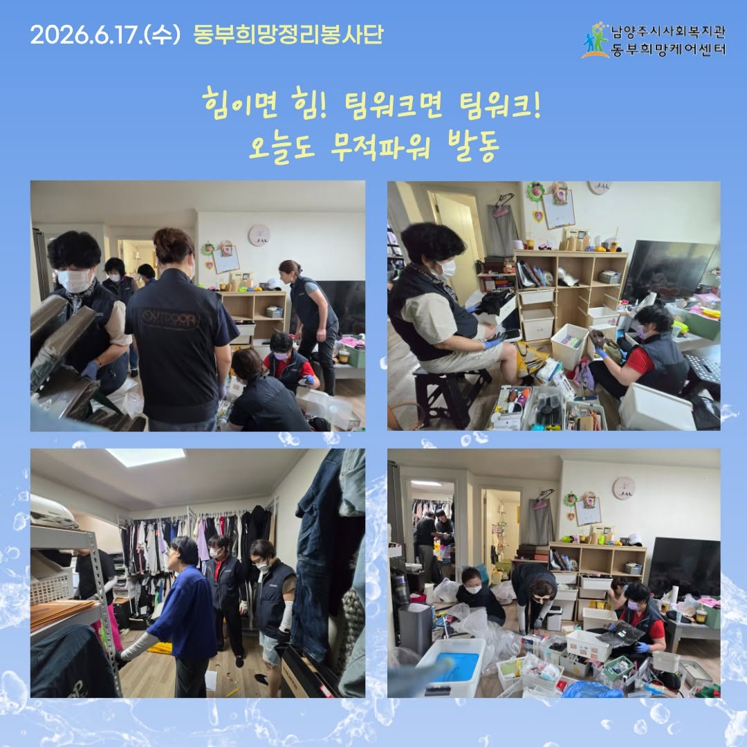 동부희망정리봉사단2.jpg