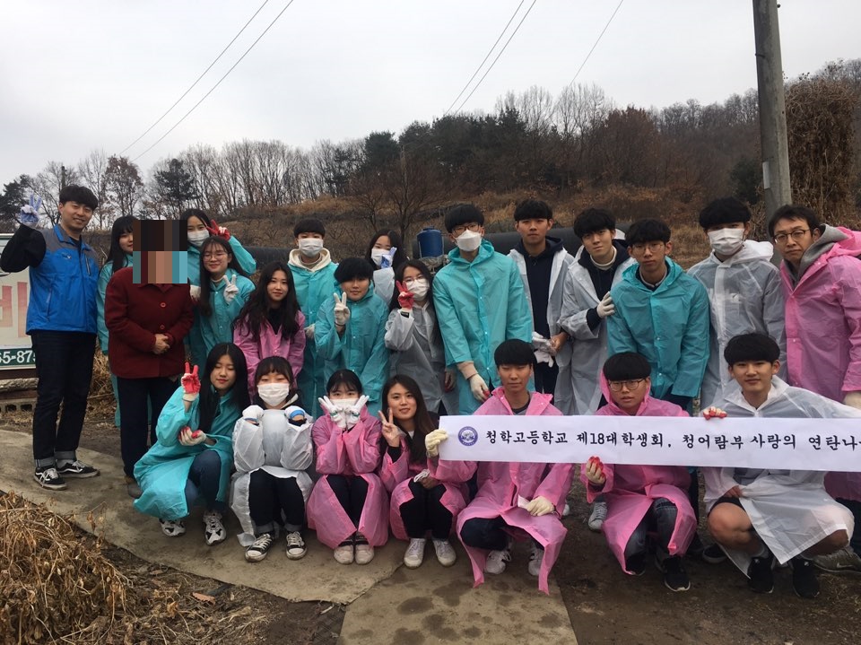 연탄 봉사 전 청학고등학교 학생들과 교사가 기념사진을 찍는 모습