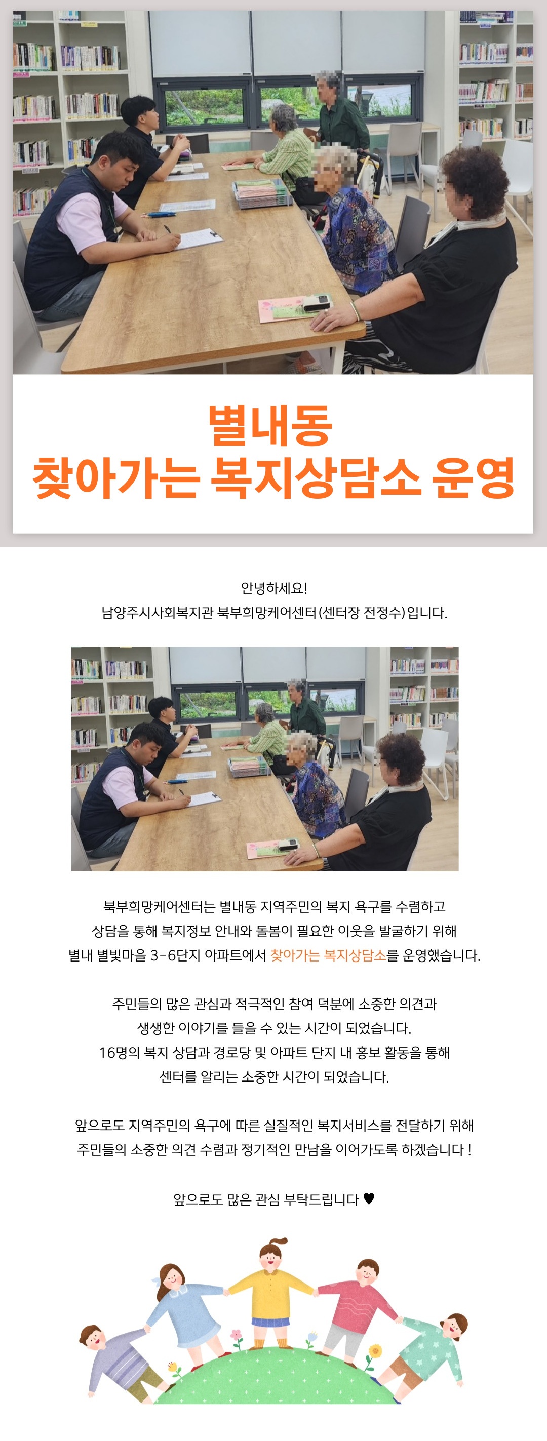 별내동 찾아가는 복지상담소 운영.jpg