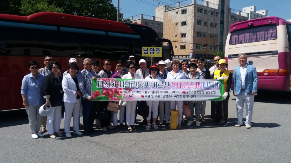 180524진접오남희망케어센터, 사할린 동포 한마음체육대회 참석.jpg