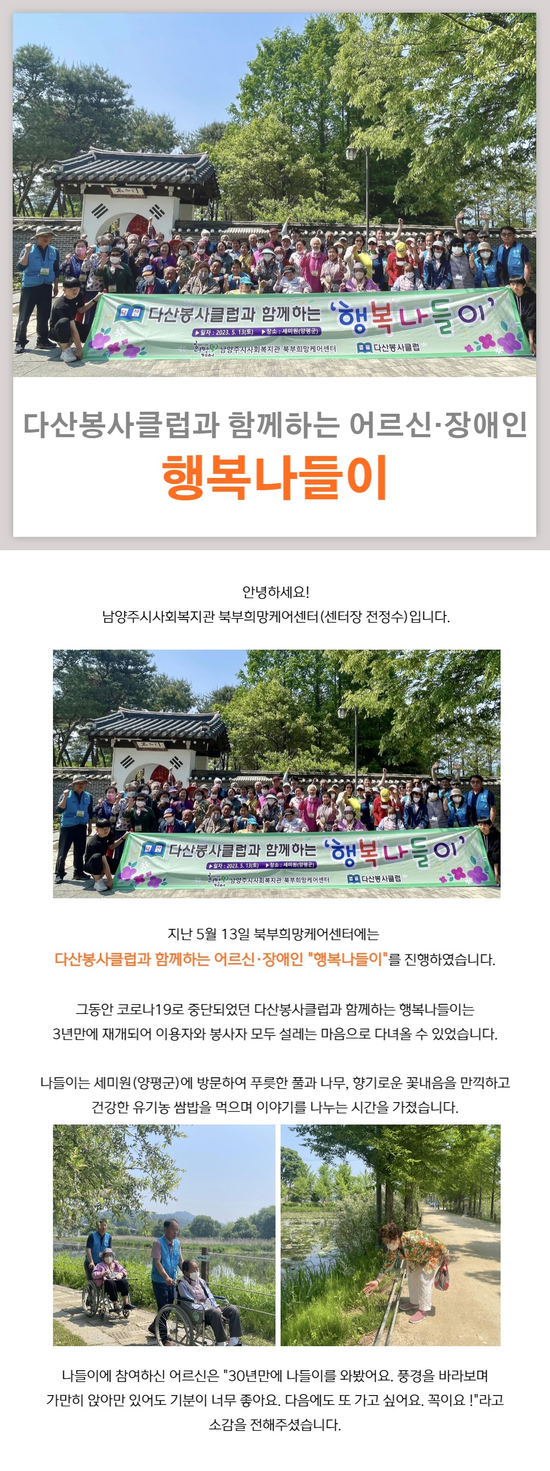 다산봉사클럽과 함께하는 어르신장애인 행복나들이.jpg