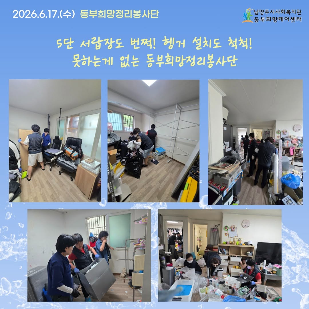 동부희망정리봉사단3.jpg