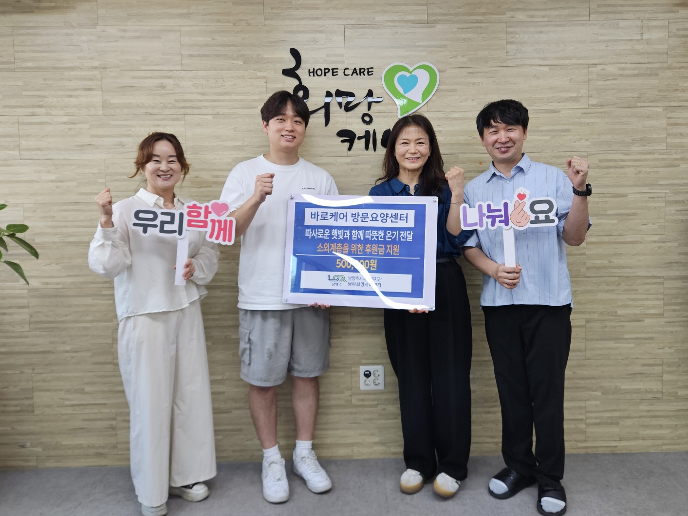 2026-06-29 보도자료 사진_바로케어 방문요양센터 후원금 기탁.jpg