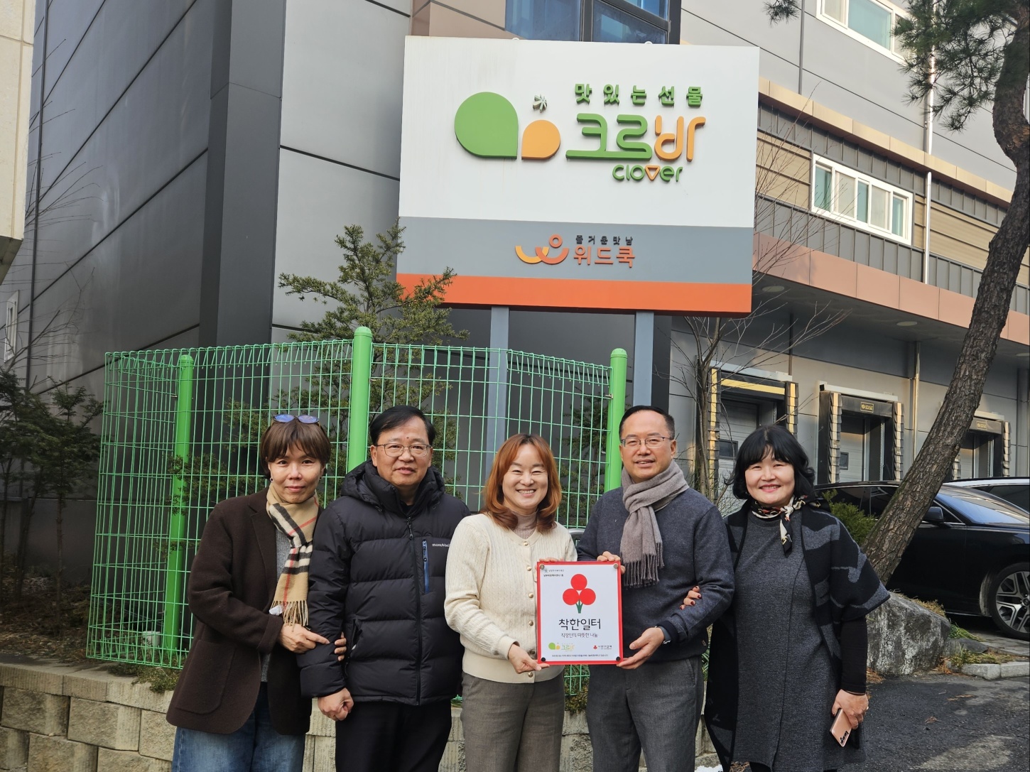 2026-01-15 보도자료 사진_㈜크로바, 남부희망케어센터 제 1호‘착한일터’참여.jpg