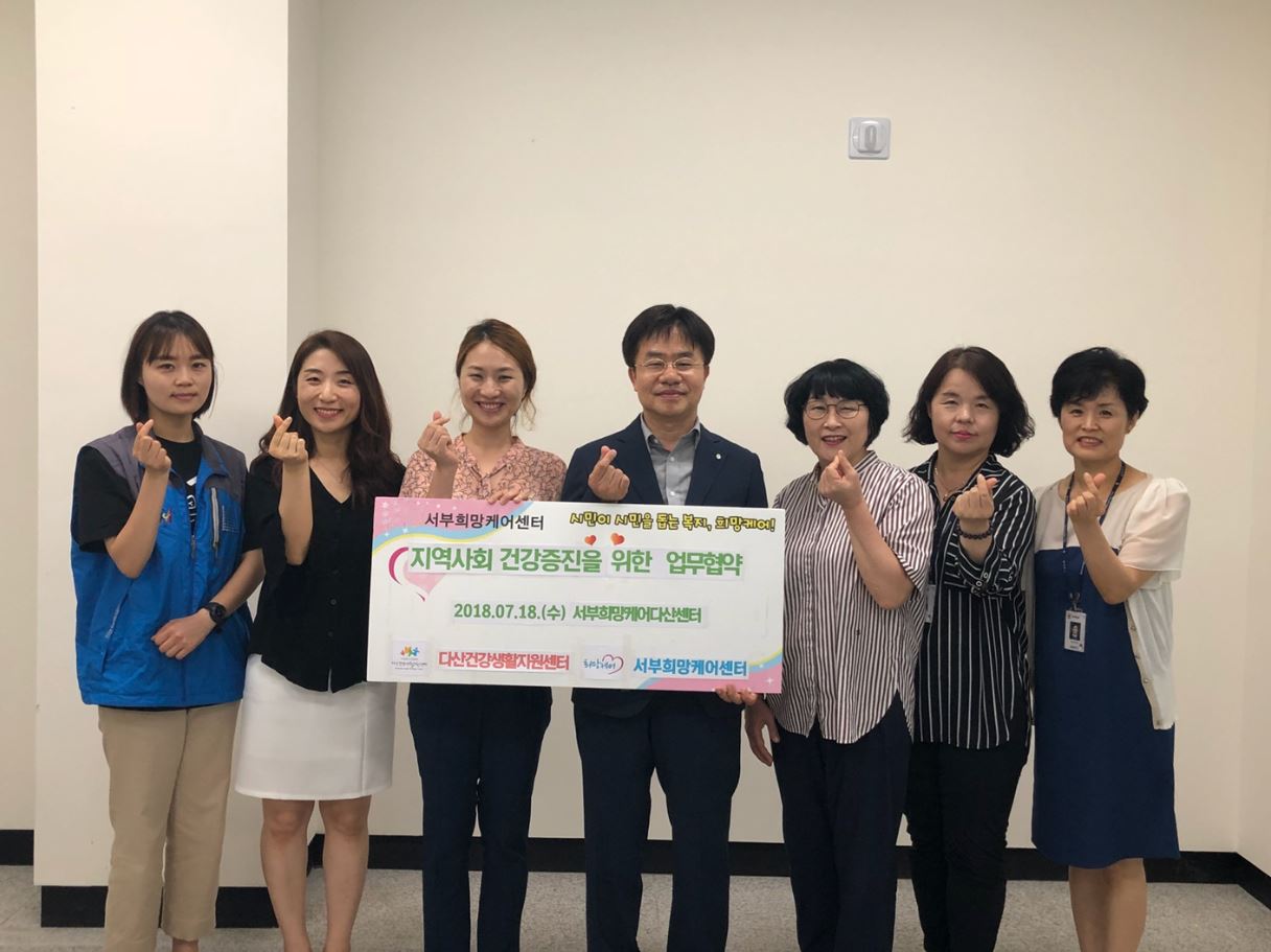 180719서부희망케어센터, 다산건강생활지원센터와 지역사회 건강증진을 위한 업무협약 체결1.JPG