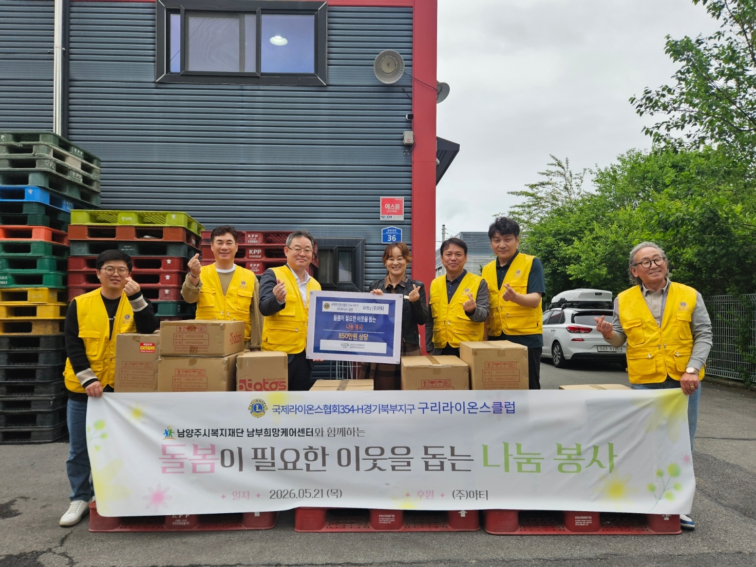 2026-05-21 보도자료 사진_(주)아티&구리라이온스클럽.jpg