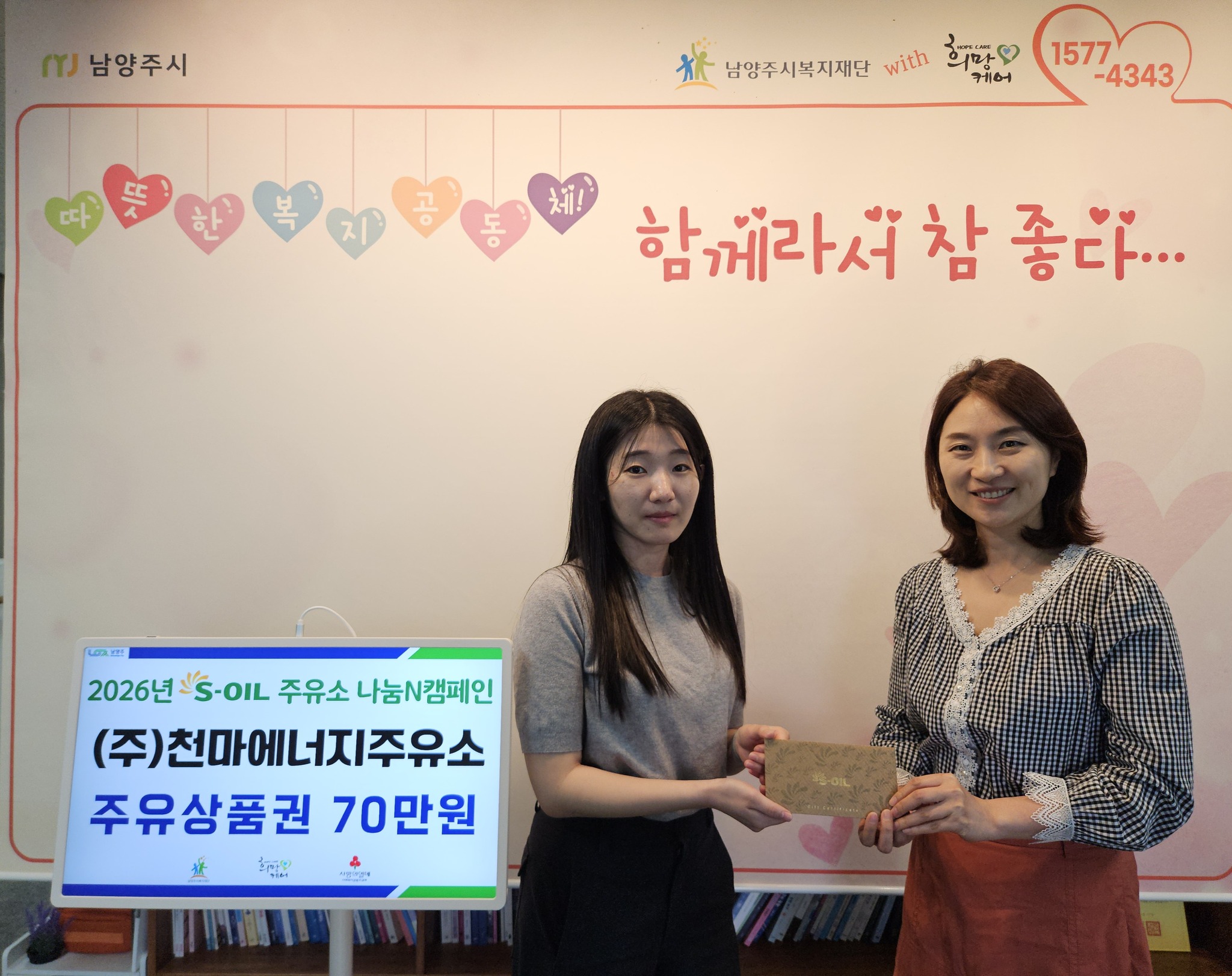 주유상품권 전달식.jpg