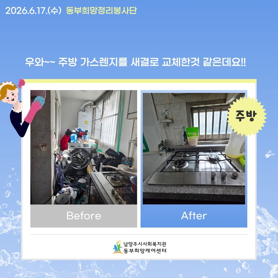 동부희망정리봉사단4.jpg