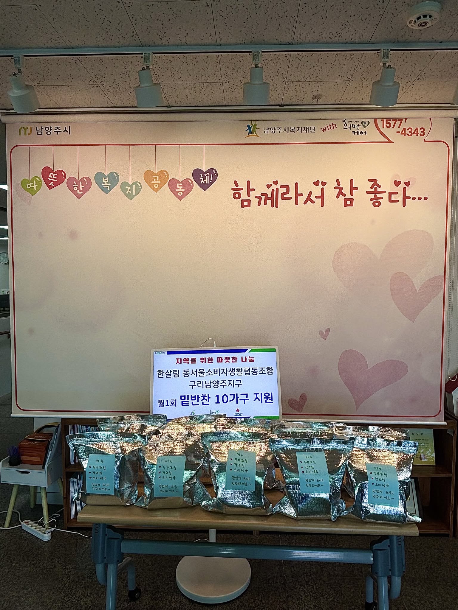 밑반찬 지원1.jpg