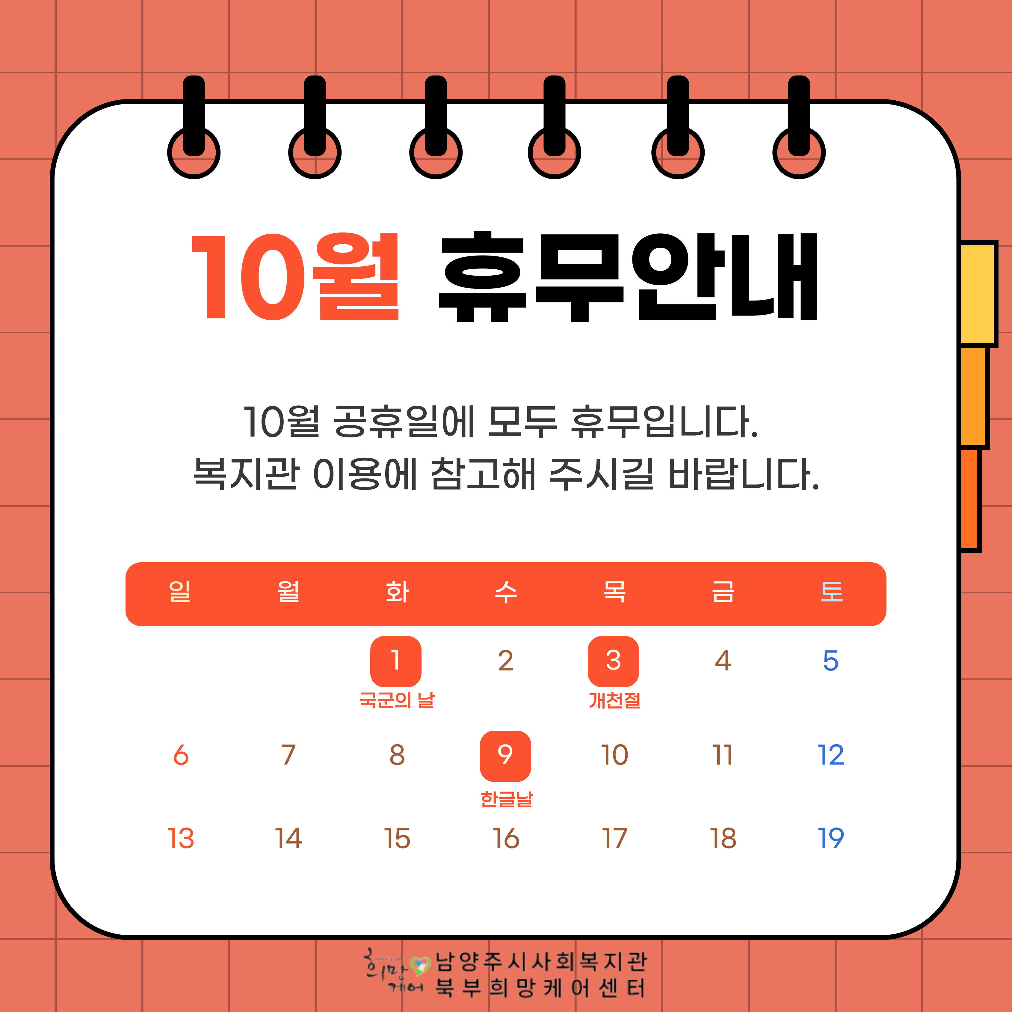 10월 휴관 안내.jpg