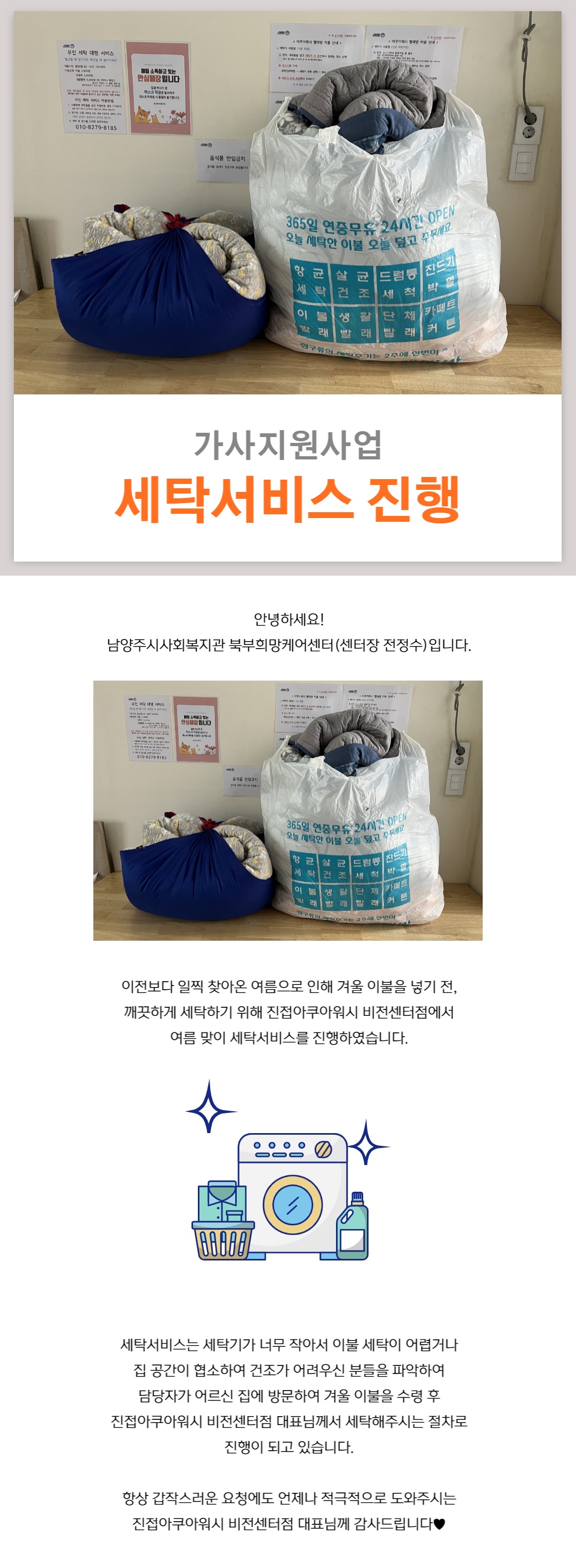 가사지원사업 세탁서비스 진행.jpg