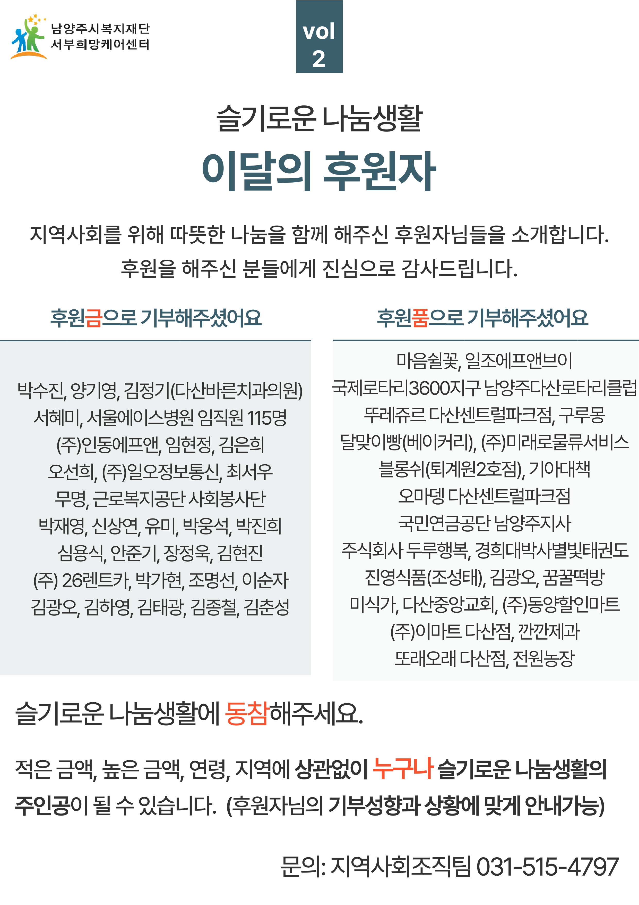 조직팀_월후원자-안내_수정금지_ (5)_page-0001.jpg