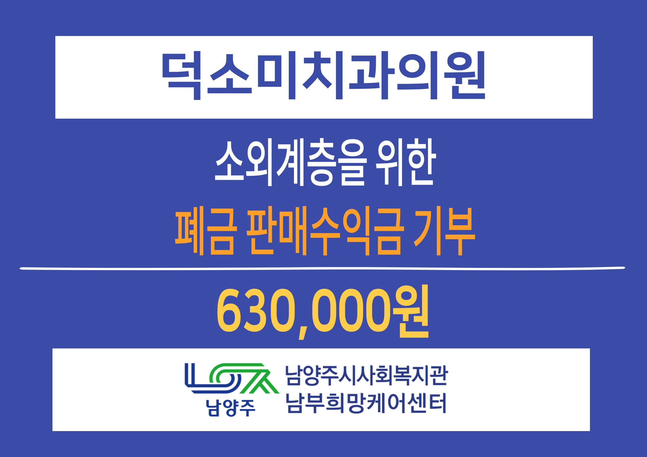 2026년 전달판_덕소미치과.jpg