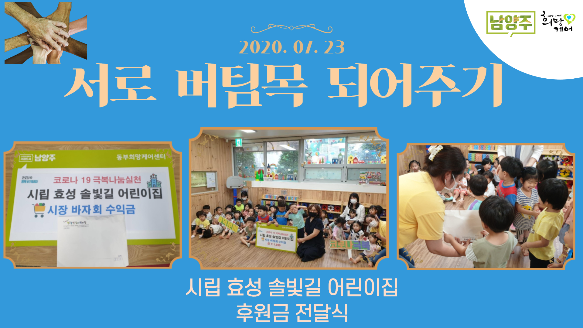 0723 시립효성 솔빛길 어린이집.jpg