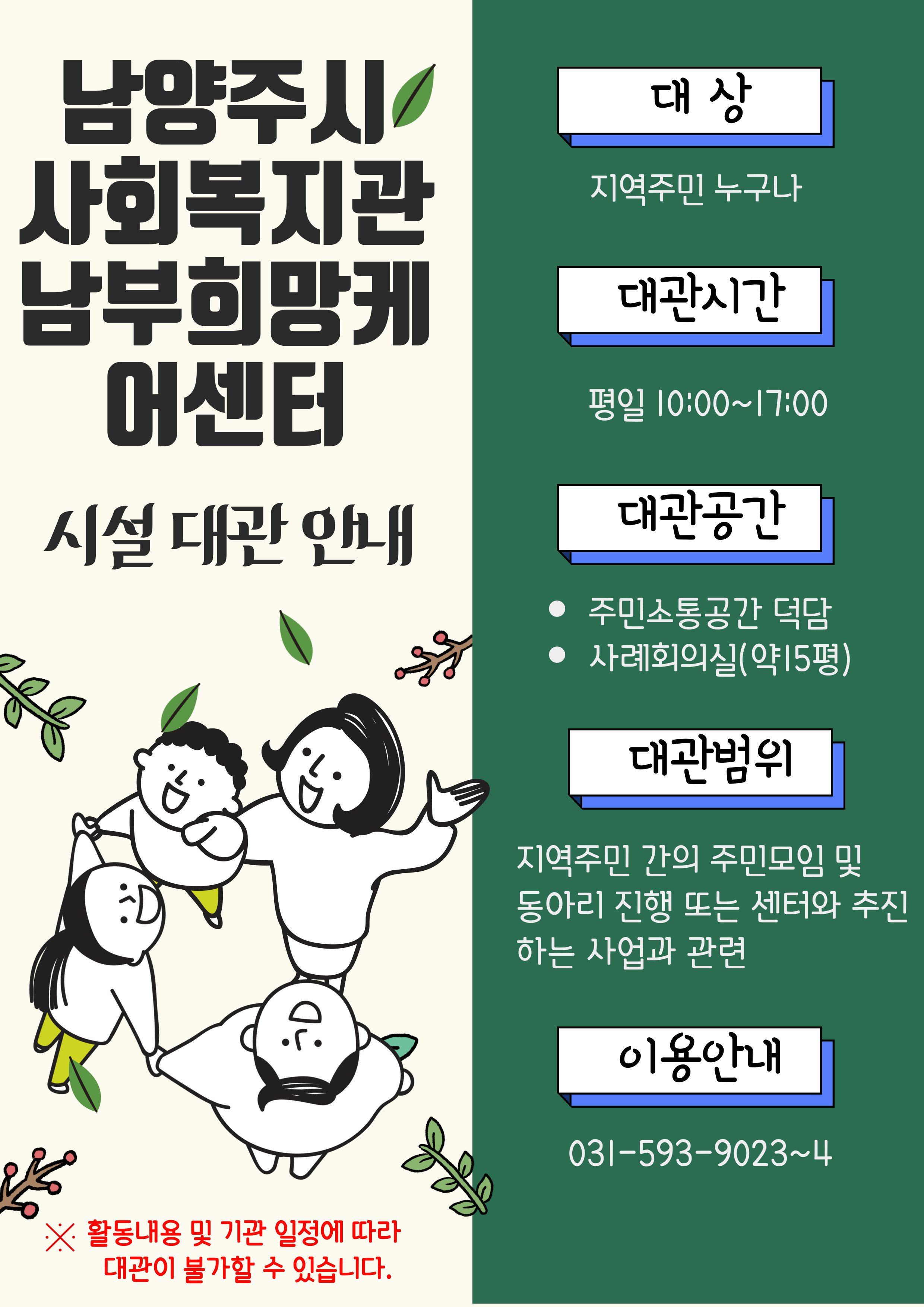 2024 남부희망케어센터 시설대관안내문.jpg