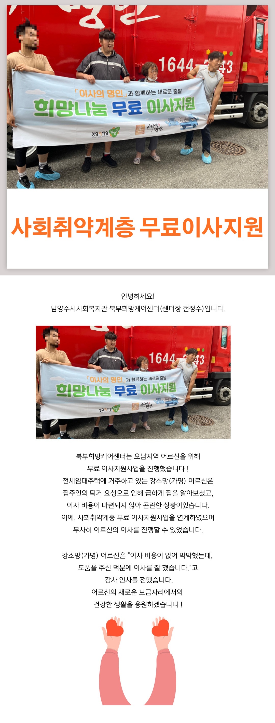 사회취약계층 무료 이사 지원.jpg