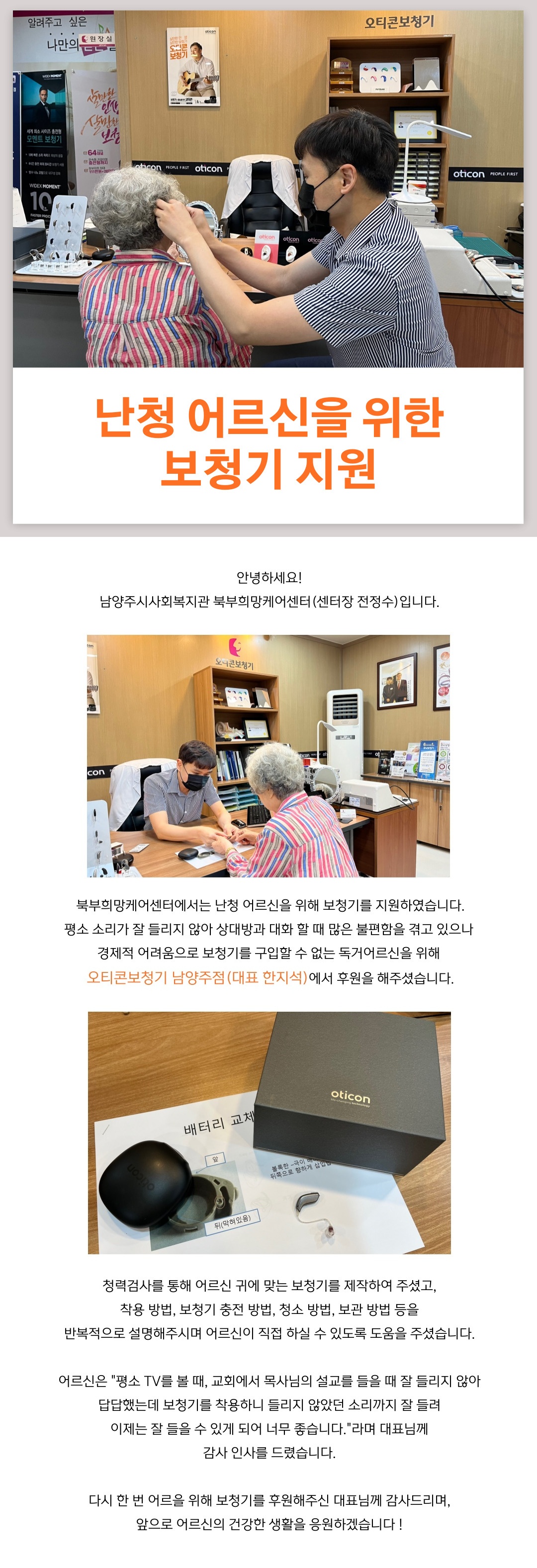 난청 어르신을 위한 보청기 지원.jpg