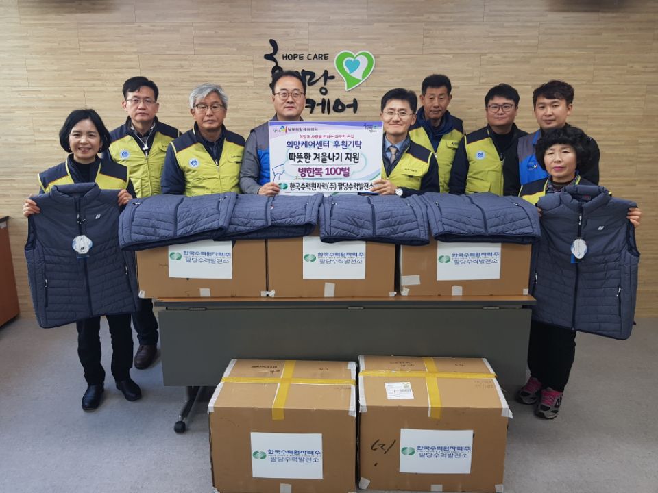 한국수력원자력(주)팔당수력발전소, 방한복 100벌 기부(김경민소장 및 임직원6명이 함께 전달식 참석)