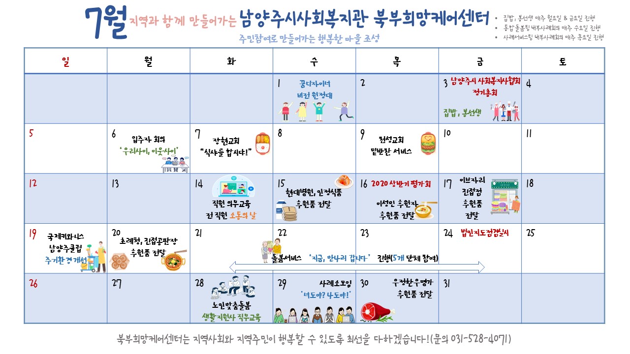 북부희망케어센터 달력(7월).jpg