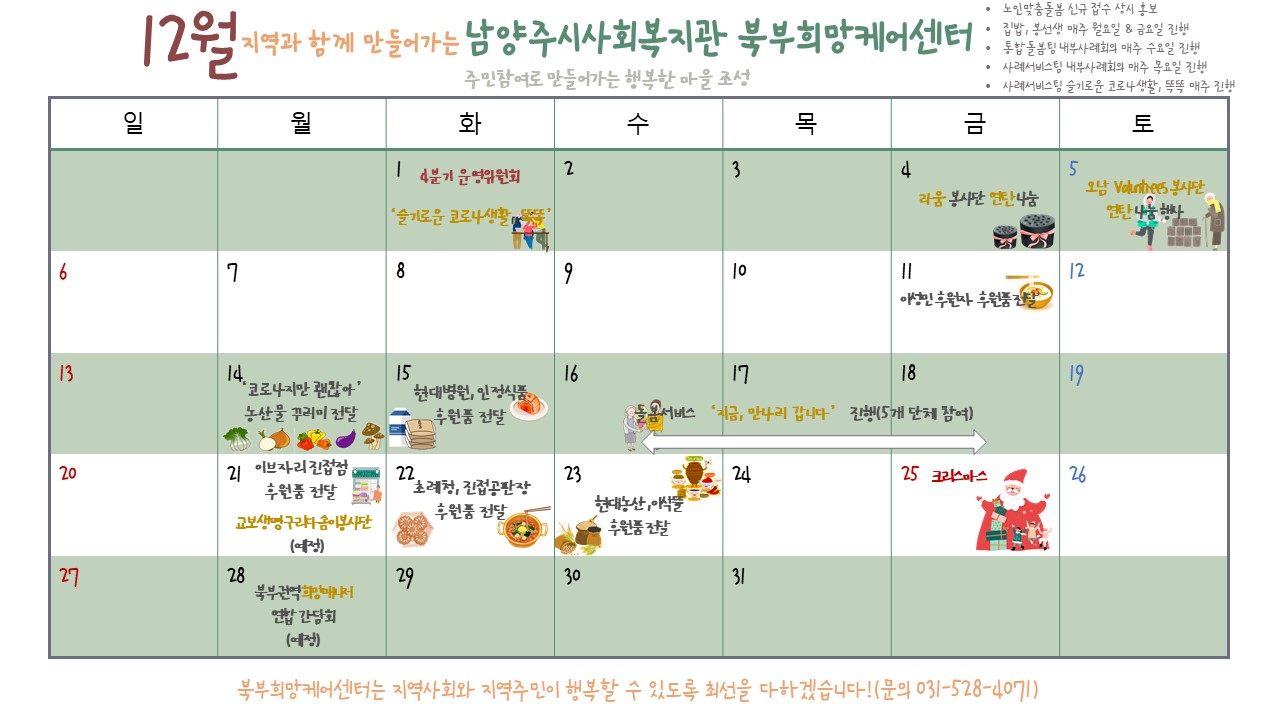 북부희망케어센터 달력(12월).jpg