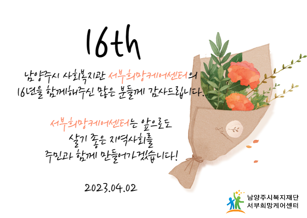 16주년.jpg