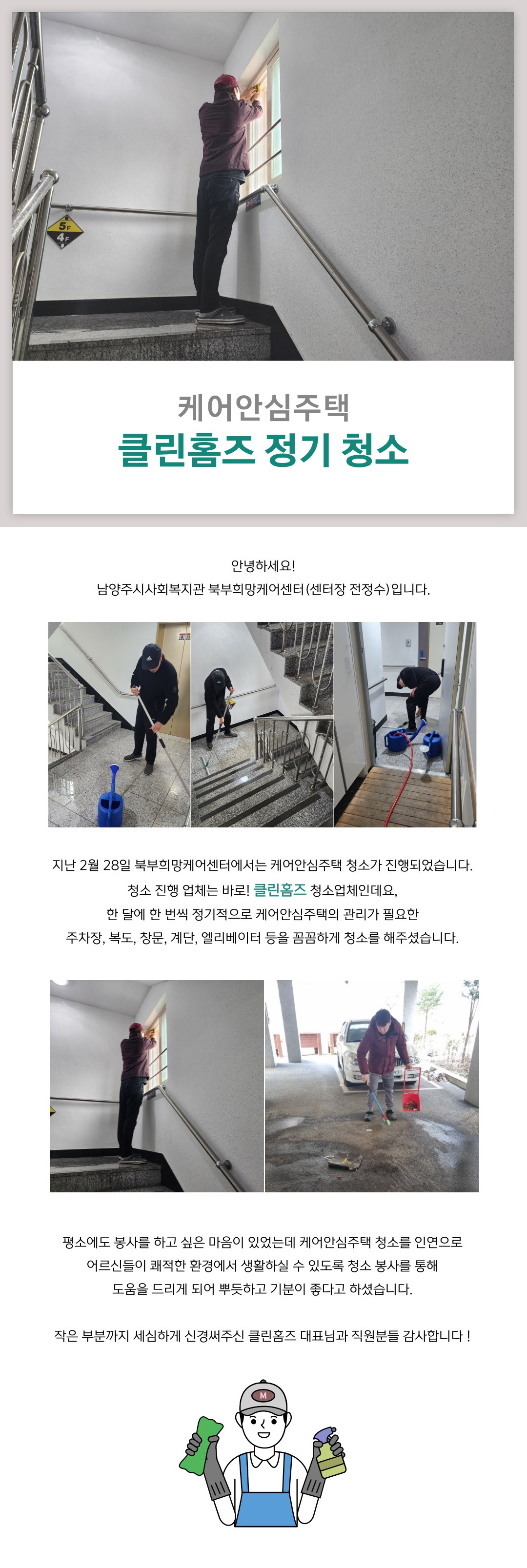 케어안심주택 클린홈즈 정기 청소.jpg