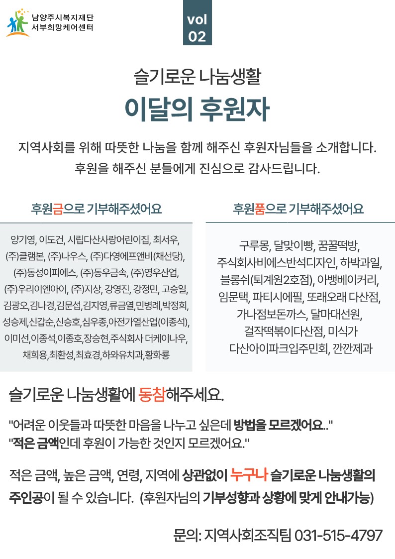 슬기로운 나눔생활, 이달의 후원자_2월_1.jpg