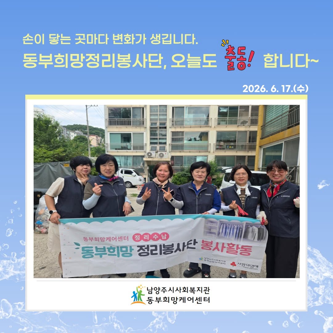 동부희망정리봉사단1.jpg